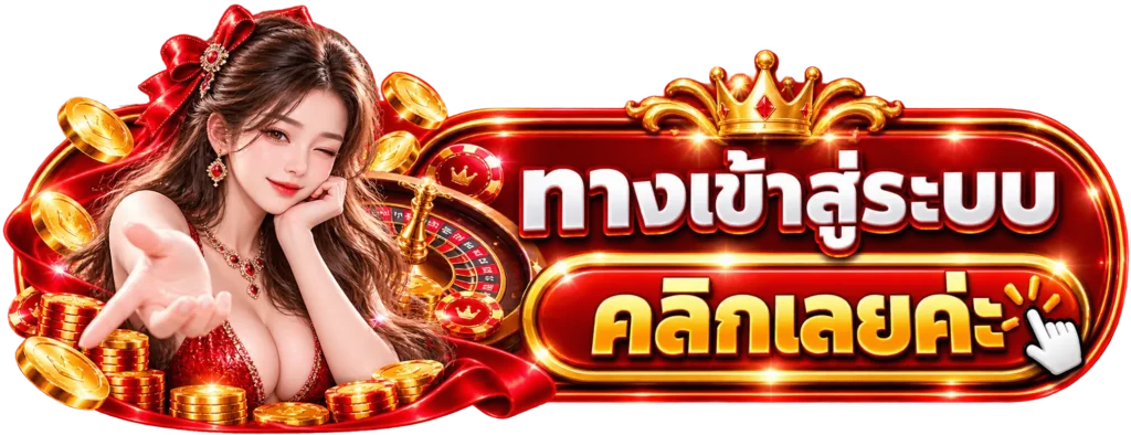 PD23 ทางเข้าสู่ระบบ